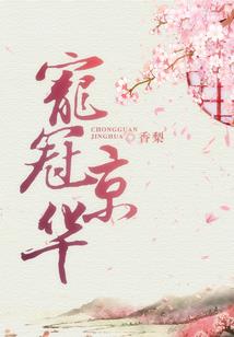 赢得满衣清泪