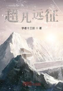 凡人修仙仙界篇