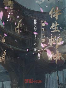 我不想修仙，只想回家！