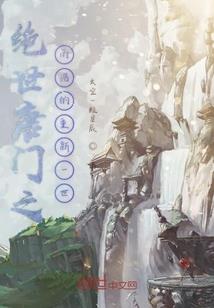 异法魔道