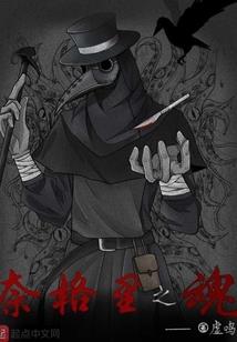 我是轮回使者