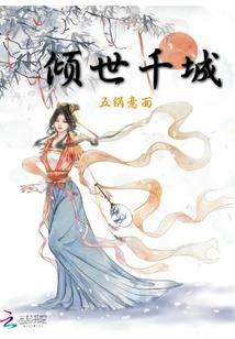 穿越到火影世界的修真者