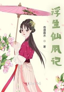 碰巧穿越遇见我的小女娃