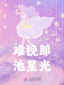 剩下的夏夜