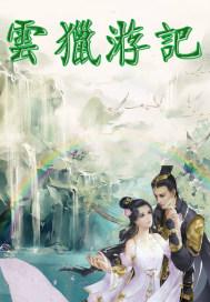 异界之龙珠传说