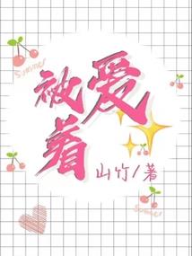 十年绝恋