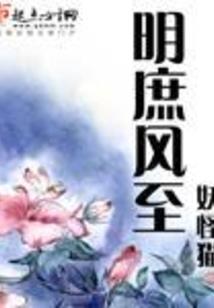 修仙家族，崛起从长生开始
