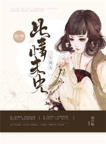 九尾妖狐阿狸传