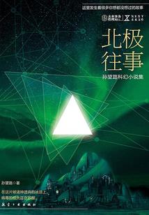陌生人手札