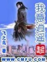 奇妙修真之旅