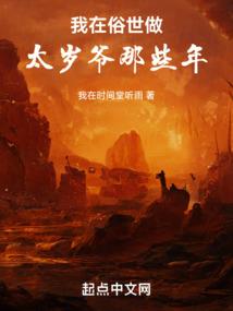穿越异空的虐恋