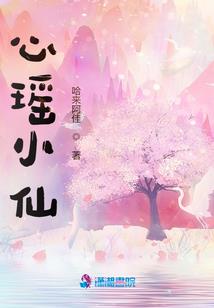 墨上花开黑客女王回家吧