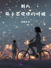 涅磐重生.