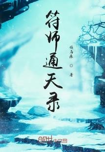 无夜逍遥录
