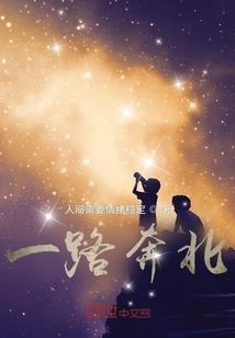 一世情人