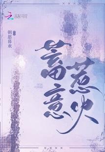 笑横天下