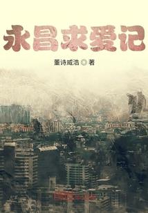 爱之深沉痛之入骨