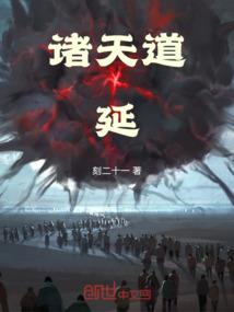 重生成蛇，在现实世界开创修妖法