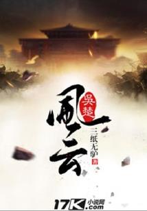 喋血战星