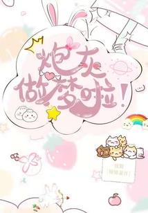 天才魔妃：嗜血王妃不好惹