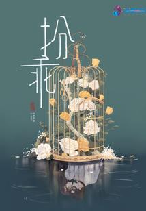 来生劫