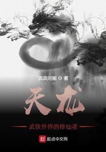 仙凡证道