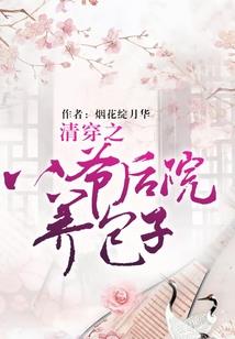 穿越女配皇后