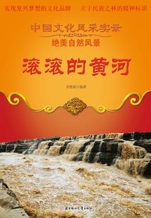 火神之旅