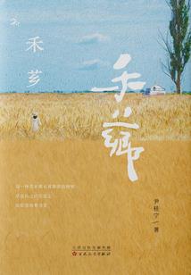 纵横之遗迹