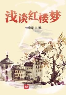 女人，乖乖回家