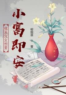 我家舍友太精分