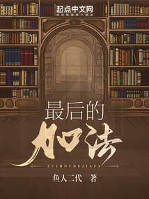 仙征末路