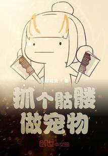 异世之妖界至尊