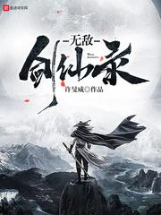 异世称霸者