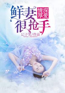 极品妖孽花少