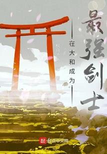 修逆记