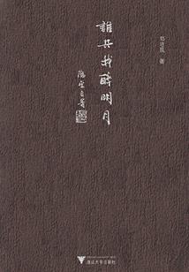秋水伊人悦竹生
