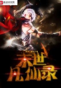 修真妖孽