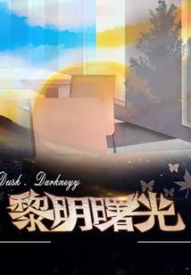 天地五行求生路