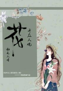 庶出小姐逆袭记