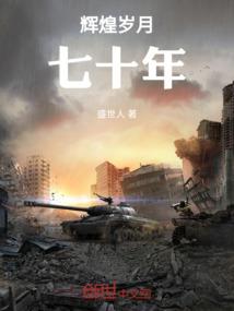 十二年之后的你我