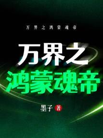 王者荣耀之封魔弑神
