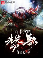 鬼枭传