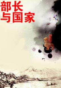 守护者之同罪