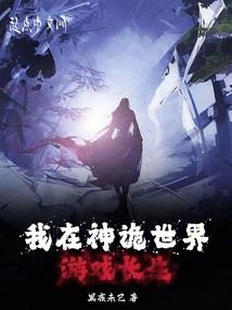 诸天：我竟是土著？