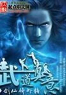至尊魔神废材逆天
