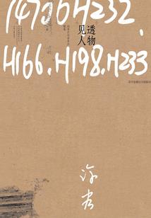 致山羊先生的信
