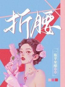 养徒成妻——师父太凶猛