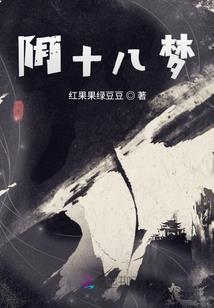 不死不眠