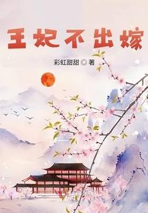 蔷薇公主的面具
